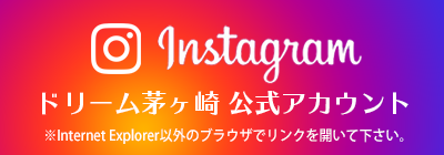 ドリーム茅ヶ崎公式インスタグラム