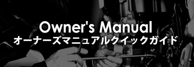 Owner's Manual オーナーズマニュアルクイックガイド