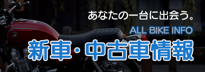 あなたの一台に出会う 在庫車情報