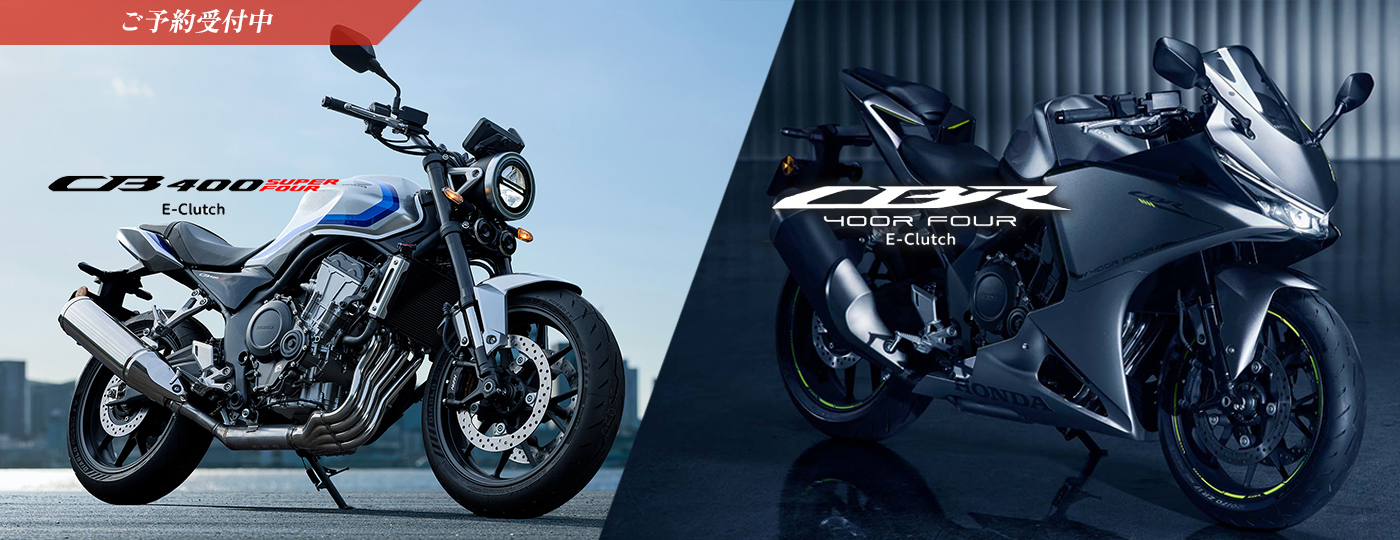 CB400SF E-Clutch CBR400R FOUR E-Clutch ご予約受付中