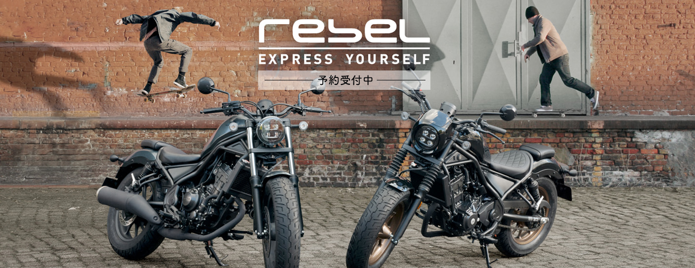 REBEL EXPRESS YOURSELF ご予約受付中