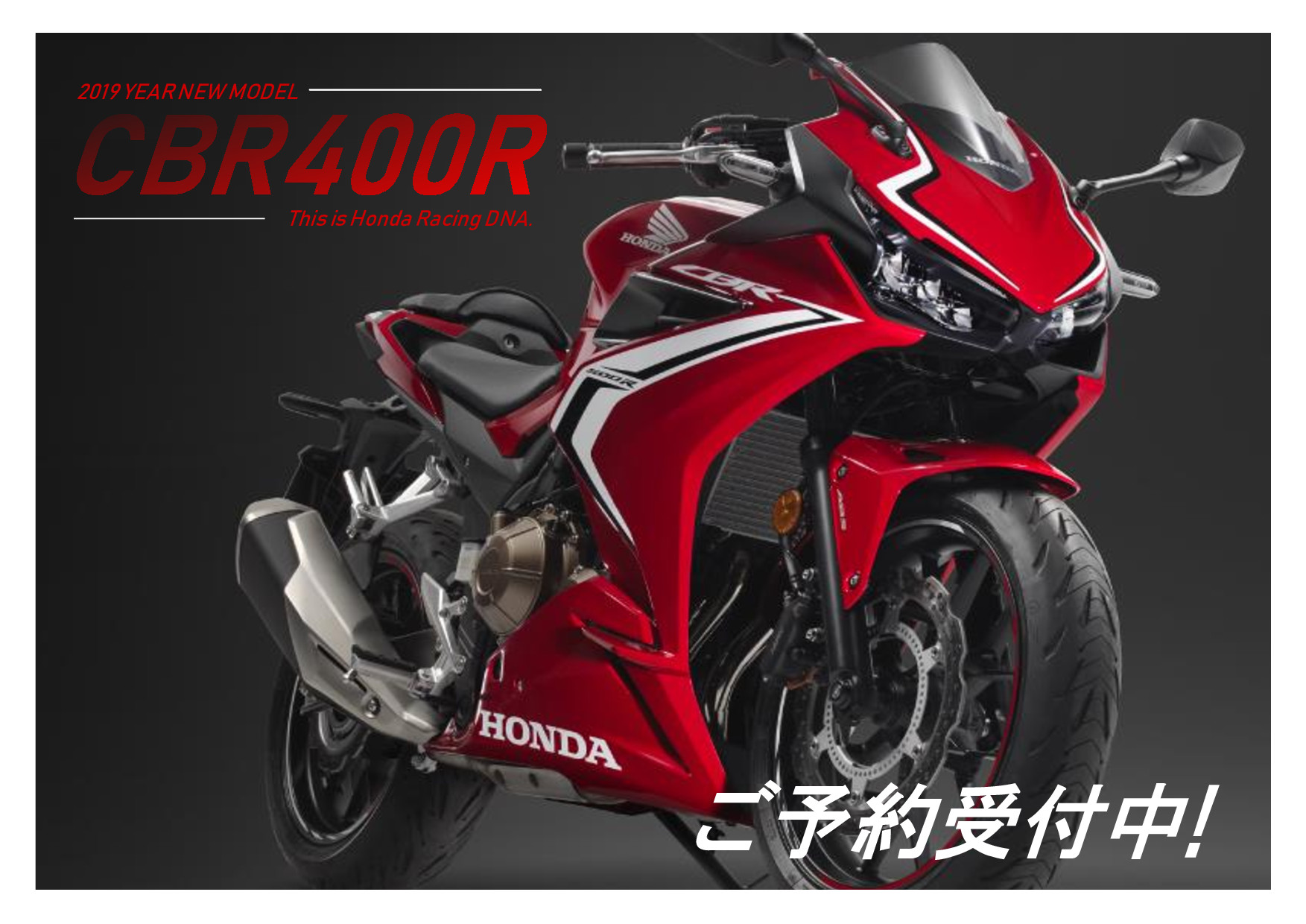 予約受付中 Cbr400r 19モデル 最新情報 ホンダドリーム神奈川 バイクの専門店 新車 中古車をお探しならホンダドリーム神奈川へ