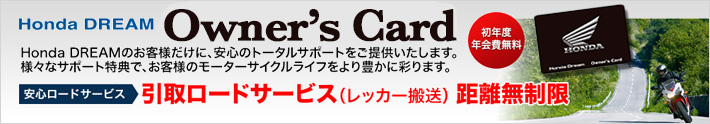 Owner's Card イメージ